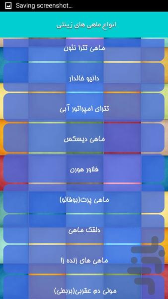 انواع ماهی های زینتی - عکس برنامه موبایلی اندروید