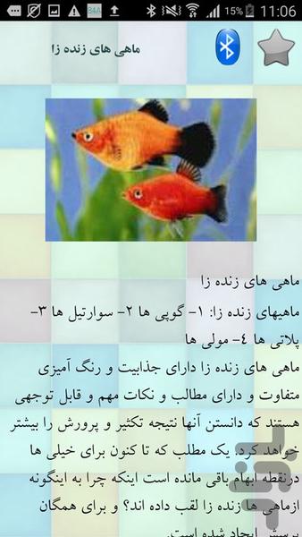 انواع ماهی های زینتی - Image screenshot of android app
