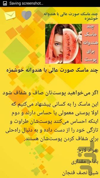 بهترین ماسک ها ی زیبایی و بخور - Image screenshot of android app