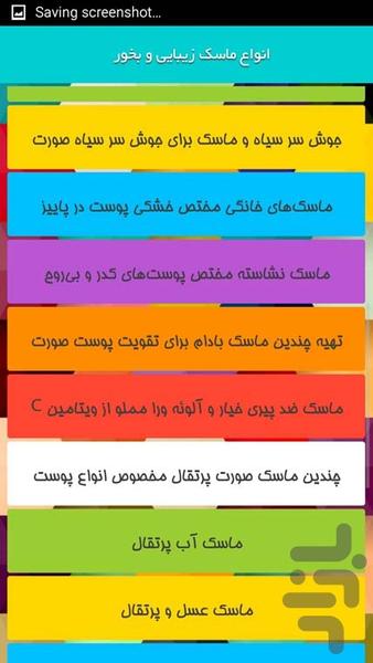 انواع بخور و ماسک هایی برای زیبایی - Image screenshot of android app