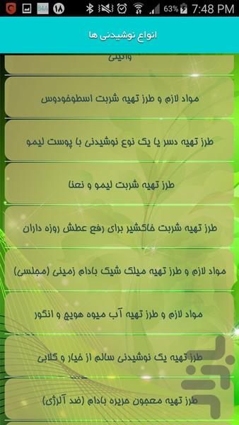 انواع نوشیدنی ها - Image screenshot of android app