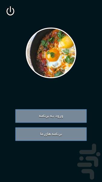 آشپزی املتی - Image screenshot of android app