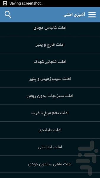 آشپزی املتی - Image screenshot of android app