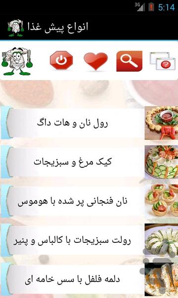 انواع پیش غذا - Image screenshot of android app