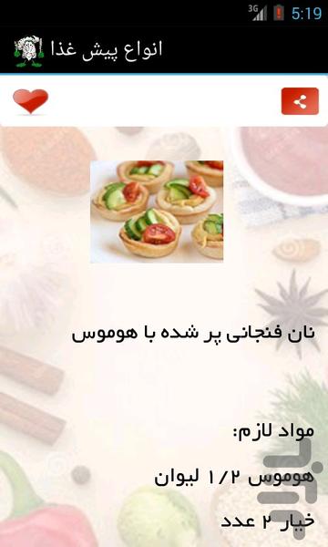 انواع پیش غذا - Image screenshot of android app