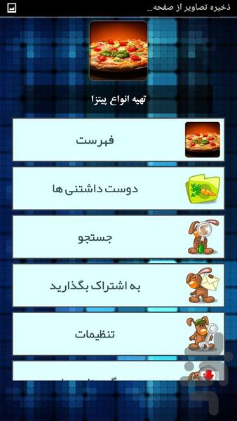 تهیه انواع پیتزا - Image screenshot of android app