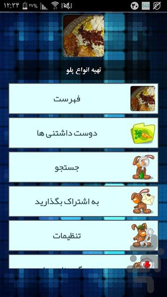 تهیه انواع پلو - Image screenshot of android app