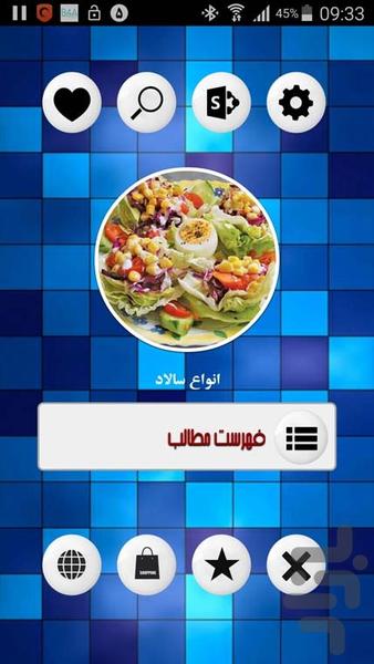 انواع سالاد - Image screenshot of android app