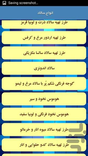 انواع سالاد - عکس برنامه موبایلی اندروید