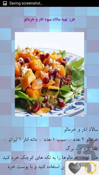انواع سالاد - عکس برنامه موبایلی اندروید