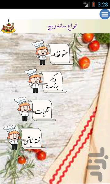 انواع ساندویچ - Image screenshot of android app