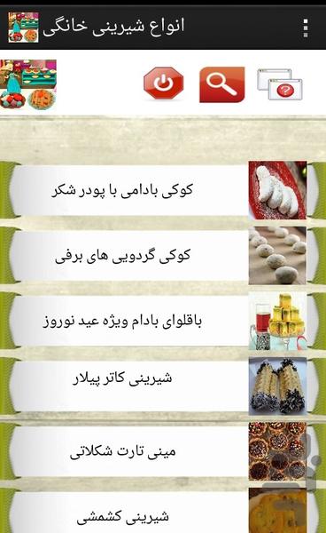 انواع شیرینی خانگی - Image screenshot of android app