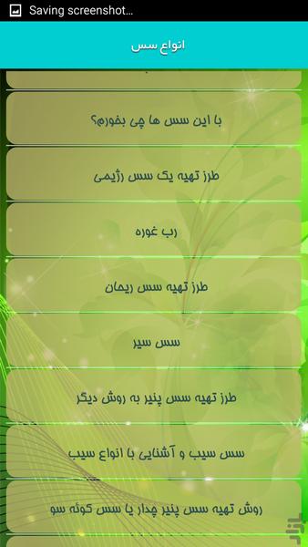 انواع سس - Image screenshot of android app