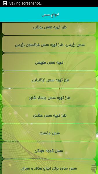 انواع سس - عکس برنامه موبایلی اندروید