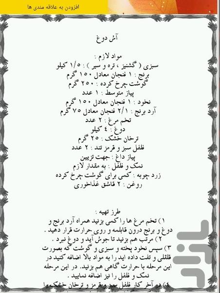 انواع آش - عکس برنامه موبایلی اندروید