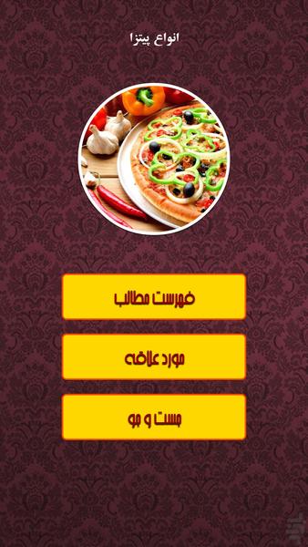 انواع پیتزا - Image screenshot of android app