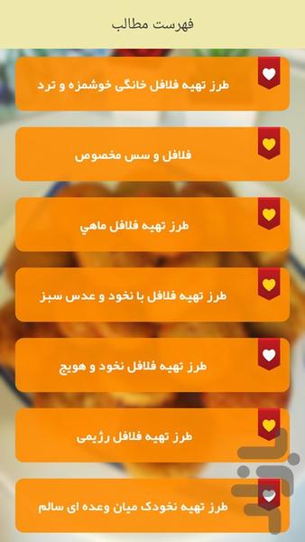 انواع ترشی - Image screenshot of android app