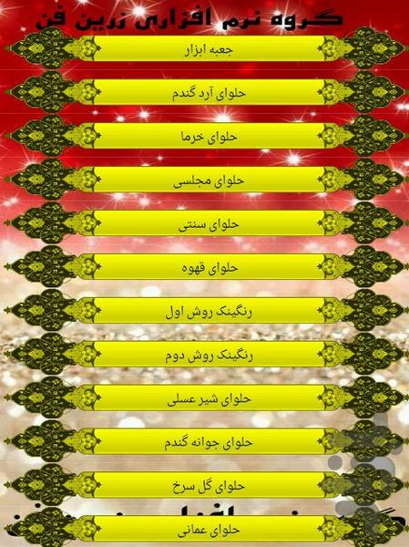 انواع حلوا - عکس برنامه موبایلی اندروید