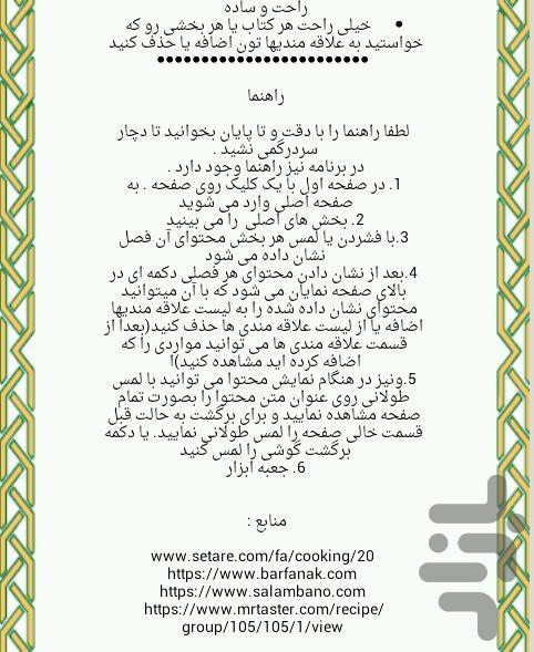 انواع پیش غذا - عکس برنامه موبایلی اندروید