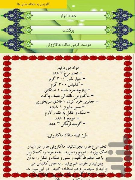 انواع سالاد - عکس برنامه موبایلی اندروید