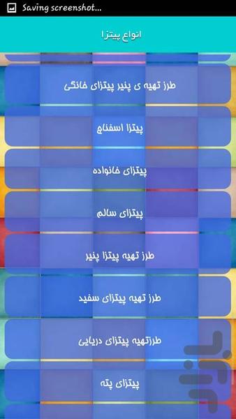 انواع پیتزا - Image screenshot of android app