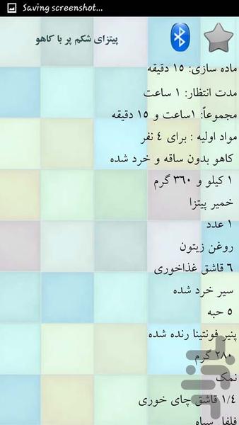 انواع پیتزا - Image screenshot of android app
