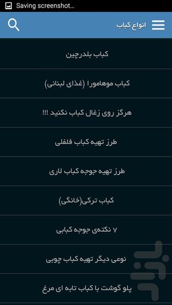 انواع کباب - عکس برنامه موبایلی اندروید