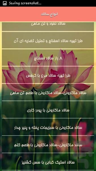 انواع سالاد - Image screenshot of android app