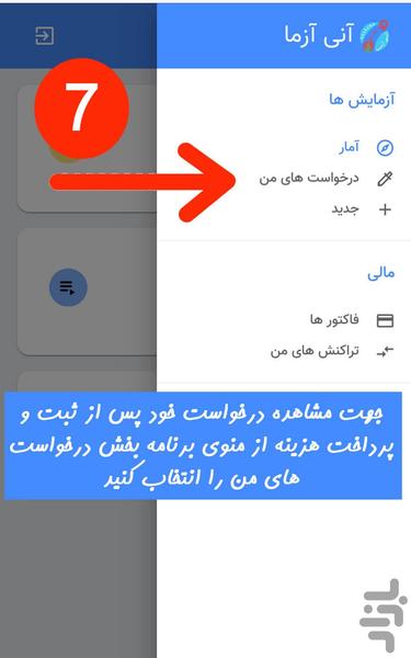 آنی آزما - عکس برنامه موبایلی اندروید