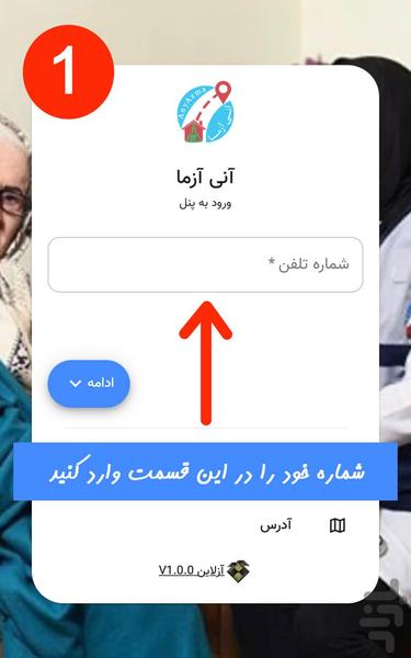 آنی آزما - Image screenshot of android app