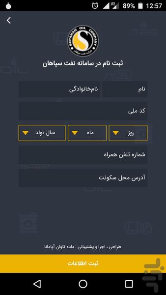 سامانه حمل و نقل نفت سپاهان - Image screenshot of android app