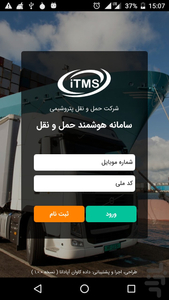 سامانه هوشمند حمل و نقل - عکس برنامه موبایلی اندروید