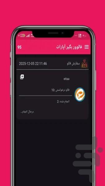 فالوور بگیر آپارات - عکس برنامه موبایلی اندروید