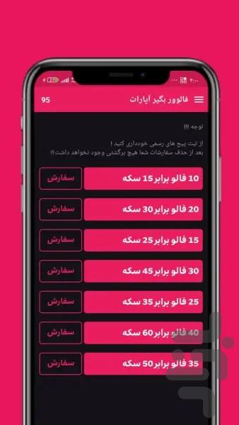فالوور بگیر آپارات - عکس برنامه موبایلی اندروید