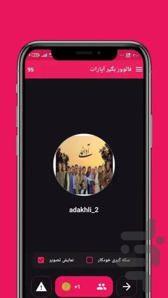 فالوور بگیر آپارات - عکس برنامه موبایلی اندروید