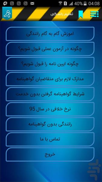 تعلیم رانندگی - Image screenshot of android app