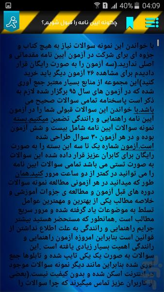 تعلیم رانندگی - عکس برنامه موبایلی اندروید