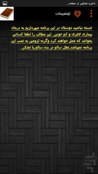درمان بیماری(کم خونی و لاغری) - عکس برنامه موبایلی اندروید
