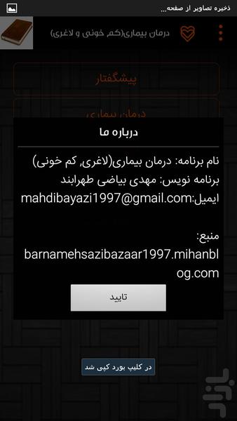 درمان بیماری(کم خونی و لاغری) - عکس برنامه موبایلی اندروید