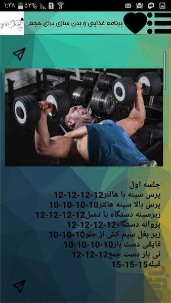 Hamrahe fitness - عکس برنامه موبایلی اندروید