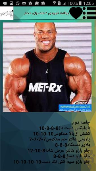 همراه فیتنس - عکس برنامه موبایلی اندروید