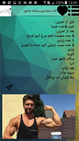 همراه فیتنس - عکس برنامه موبایلی اندروید