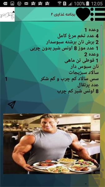 همراه فیتنس - عکس برنامه موبایلی اندروید