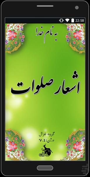 Ashare Salavat - Image screenshot of android app