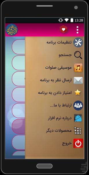 اشعار صلوات - عکس برنامه موبایلی اندروید