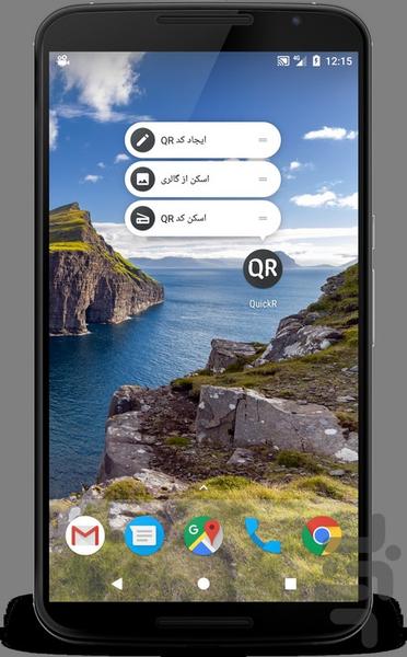 QuickR - عکس برنامه موبایلی اندروید