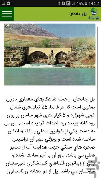 باغ سبز ایران - عکس برنامه موبایلی اندروید