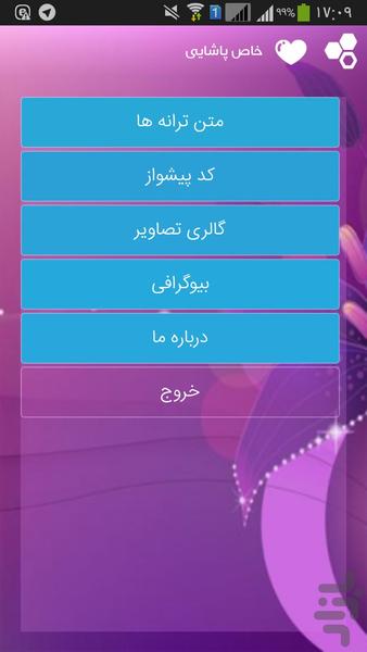 خاص پاشایی - عکس برنامه موبایلی اندروید