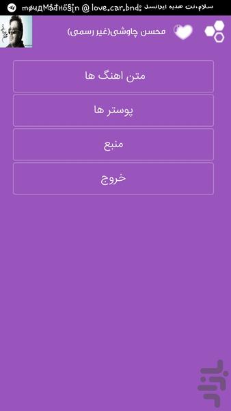 محسن چاوشی(غیر رسمی) - Image screenshot of android app