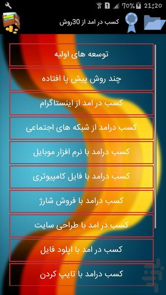 کسب در امد از 30روش - Image screenshot of android app